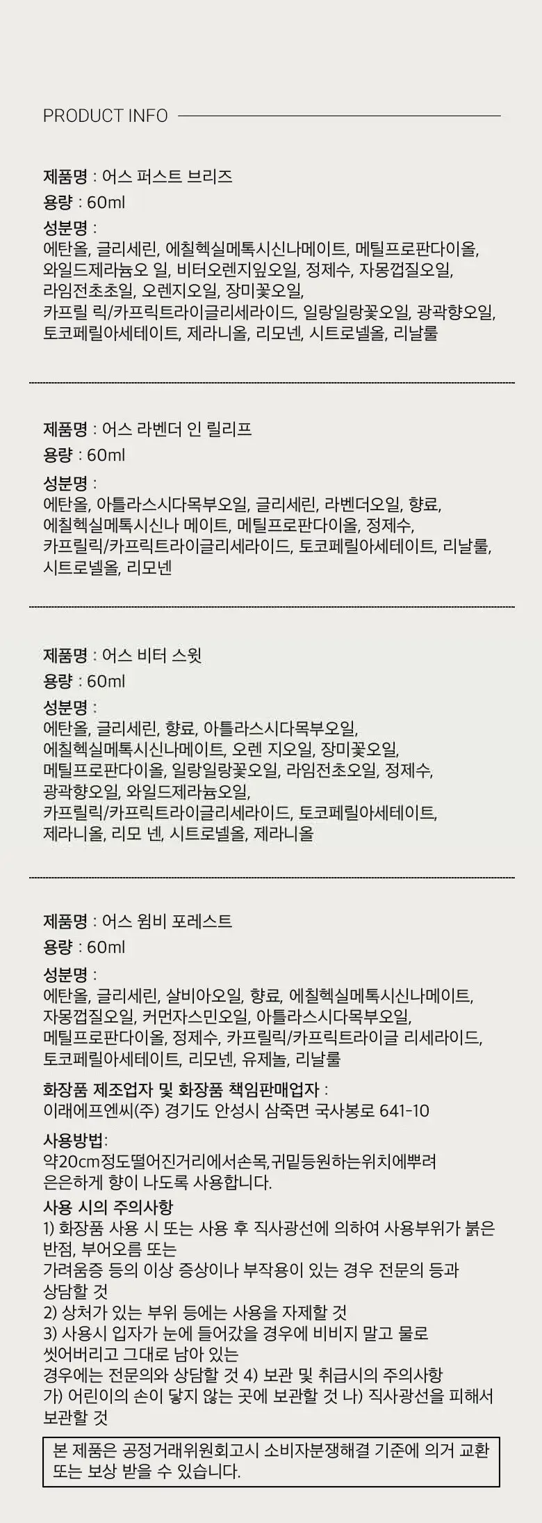 [NEW] 어스 퍼퓸 EDP 60ml 4종 택1 상세페이지 4
